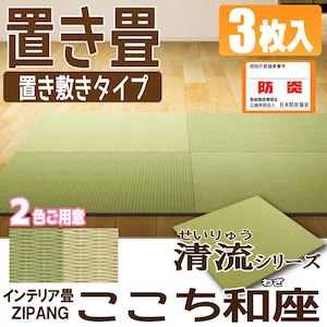おすすめの置き畳